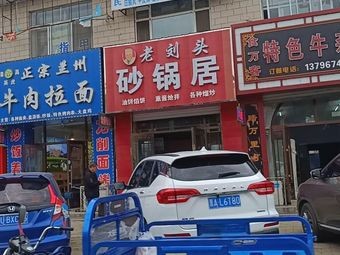 Qingzhen Lanzhou Beef Noodles (Longda Shan Street Branch)