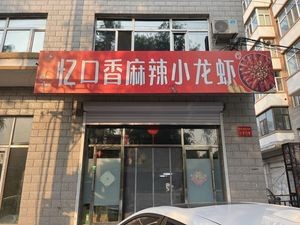 Yikouxiang Spicy Crawfish