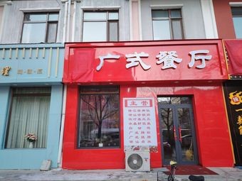 Guangdong-style Restaurant