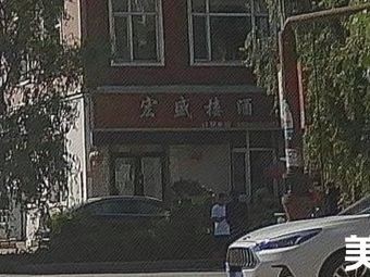 Hongshenglou Hotel