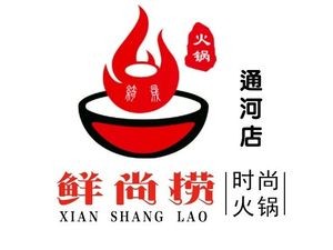 Xianshanglao Fashion Hot Pot (Tonghe Store)
