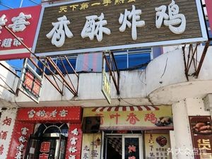The World's First Hand-Fried Crispy Chicken (Tonghe Store)