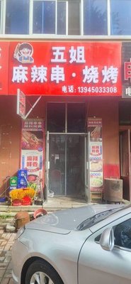 Wu Jie Spicy Skewers & Barbecue (Sanzhong Dao Nan Branch)