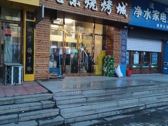 Flavor Barbecue City (Jianshe Community Store)