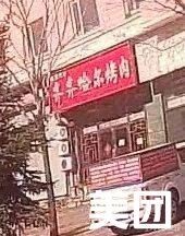 Qiqihar BBQ (Xingfu Road Store)