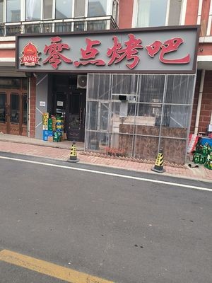 Zero Point Grill (Wealth East City Branch)