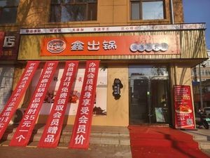 Xin Chu Guo Freshly Boiled Delicacies Shop