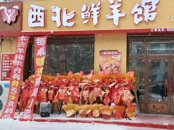 Northwest Fresh Lamb Restaurant