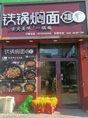 Iron Pot Stewed Noodles