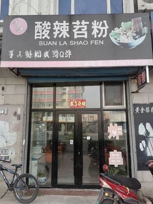 Xu's Sour and Spicy Sweet Potato Noodles