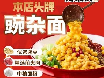 Lao Cheng Street Noodles (Tonghe County Branch)