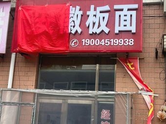 Anhui Noodles