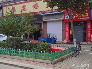 Fu Yan Lou