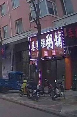 Xilaidao Congee Shop