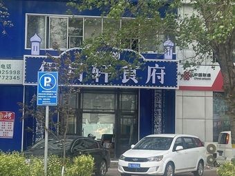 Yi Yue Xuan Food Hall (Halal Restaurant)