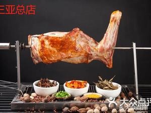 Dazi Charcoal Roasted Lamb Leg (Tonghe Branch)