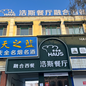 Haos Restaurant