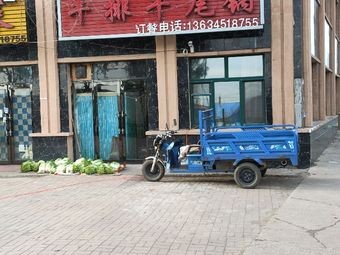 Niu Yi Wei Steak & Beef Tail Pot (Nonghe Branch)