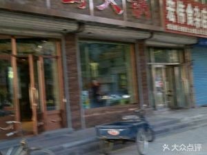 Ba Shu Hot Pot (Jinxiu Community Branch)