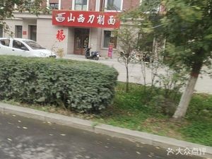 Ke Lai Xiang Shanxi-style Hand-Pulled Noodles