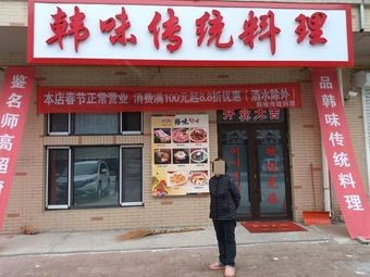 Han Flavor Cuisine