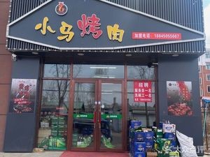 Xiao Ma BBQ (Xuefu Mingyuan Store)