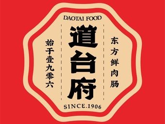 Dao Tai Fu Food (Yongyuan Town Store)
