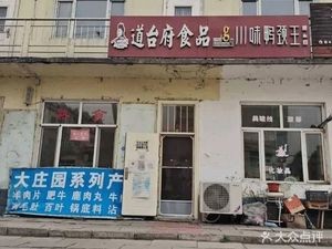 Dao Tai Fu Food (Minzhu Store)