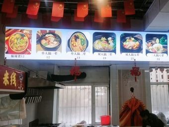 Grandma Wang's Spicy Hot Pot Rice Noodles and Skewers