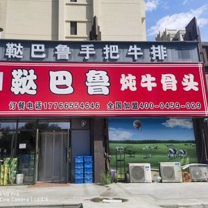 Da Ba Lu Stew & Hot Pot (Dongdu Happiness Village Branch)