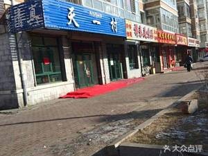 Tian Yi Village