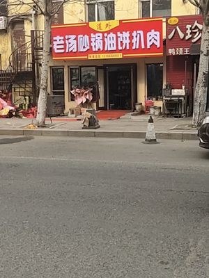 Dao’ai Lao Tang Shu Guo You Bing Ba Ro