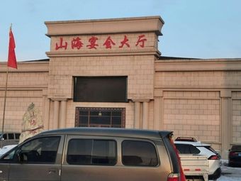 Shan Hai Banquet Hall