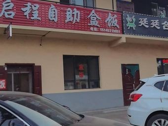 Qicheng Self-Service Bento