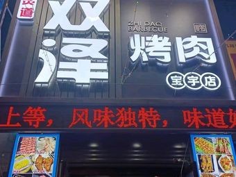 Zhidao Shuangze Roast Meat