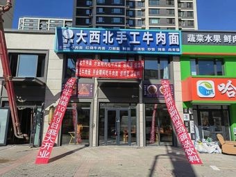 Northwest Handmade Beef Noodles (Kunlun Time Center Store)