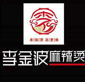 Li Jinbo Spicy Hot Pot (Dongfeng Mall Store)