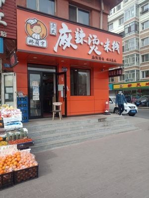 Old-Style Spicy Hot Pot with Rice Noodles