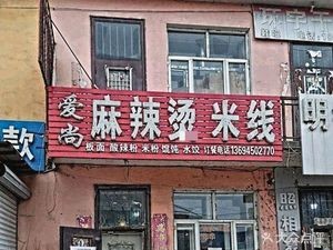Aishang Spicy Hot Pot