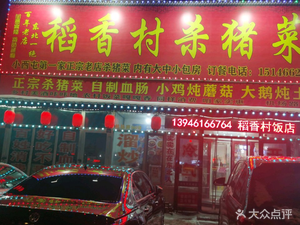 Daoxiangcun Pork Blood Soup