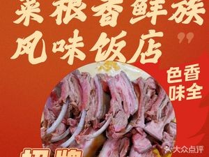 Cai Gen Xiang Fresh Flavor Restaurant