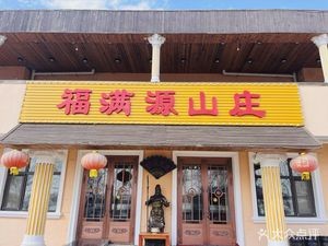 Fu Man Yuan Mountain Villa