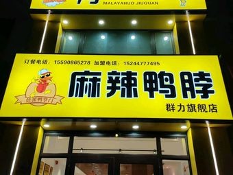 Zhan Pai Ya Zhang Men Ya Jiu Guan Ma La Ya Bo