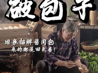 破包子铺(道里区店)