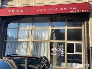 Yijia Juan Liangpi & Rice Box (Minsheng Shangdu Heyuan Store)