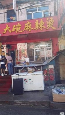 Anfa Qiao Big Bowl Spicy Hot Pot (Chengxi Village Store)