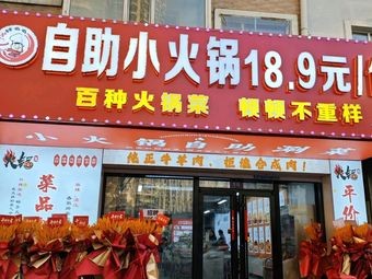 转么么旋转小火锅