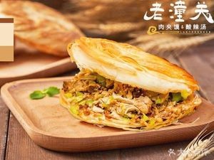 老潼关肉夹馍(群力店)