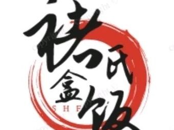 Chu's Fast Food (Boxed Meals)