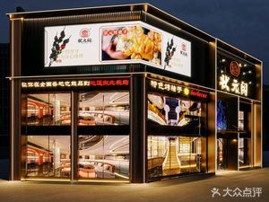 Zhuangyuan Ge Barbecue (Qunli West Branch)